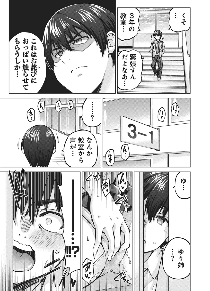 サキュバス代行 第1話 - Page 20