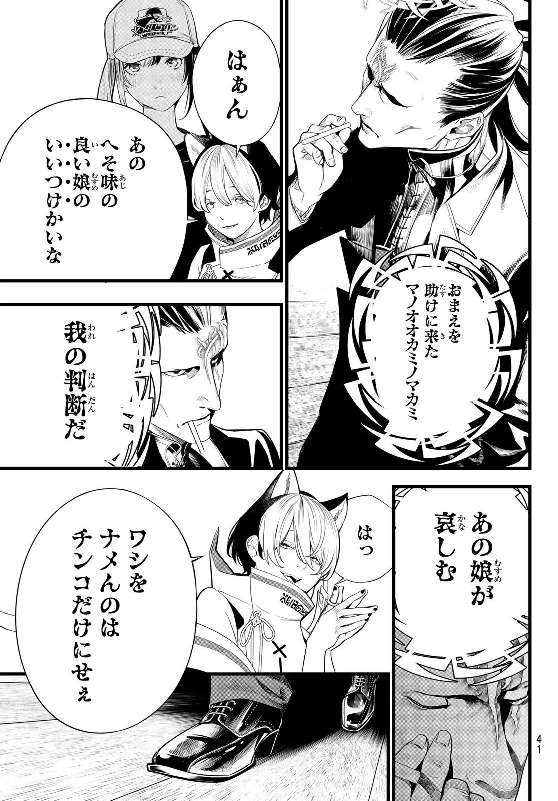 灰仭巫覡 第84話 - Page 9