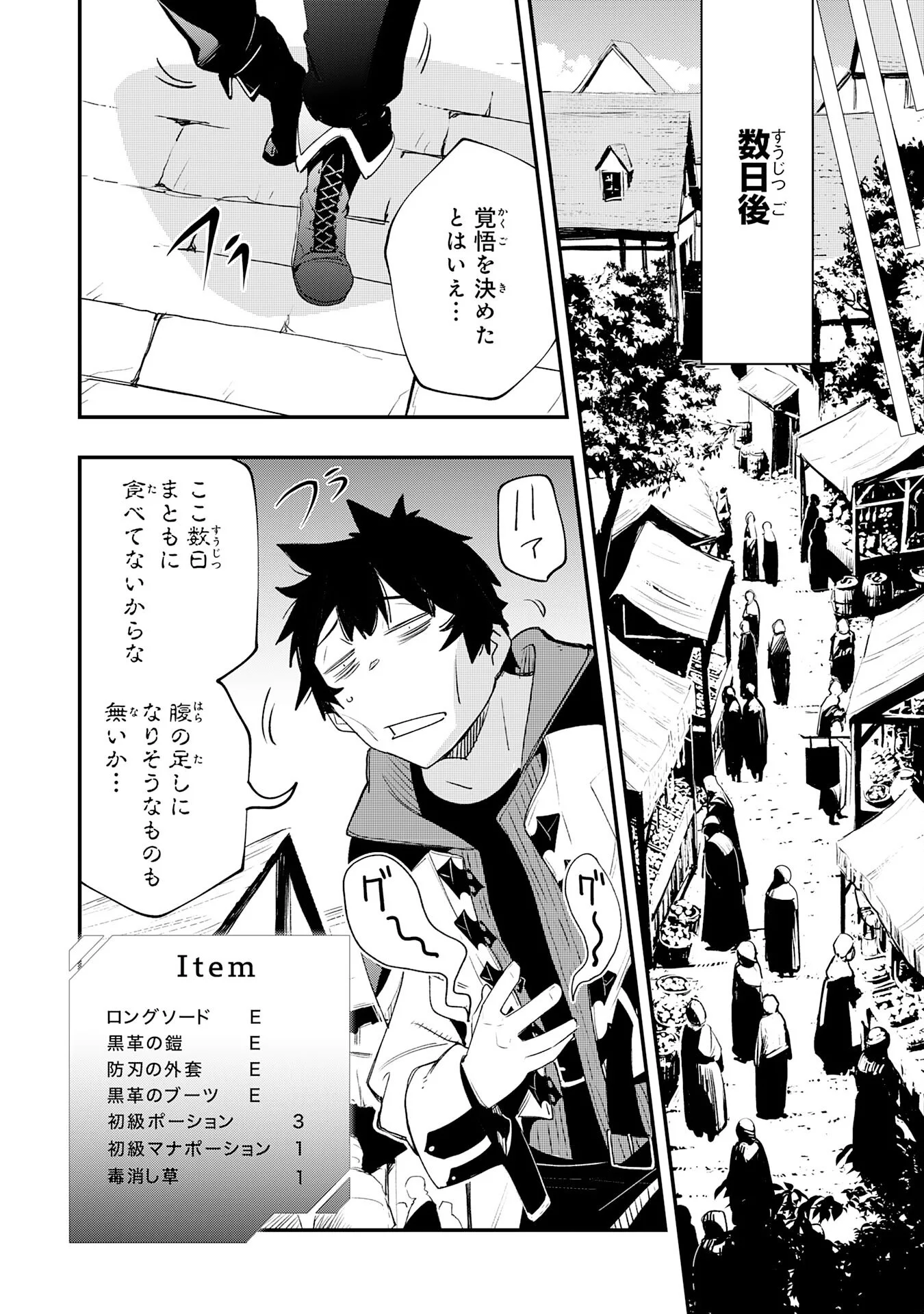 ハズレギフト「下限突破」を授かった俺はゼロ以下のステータスで最強を目指す 第1話 - Page 32