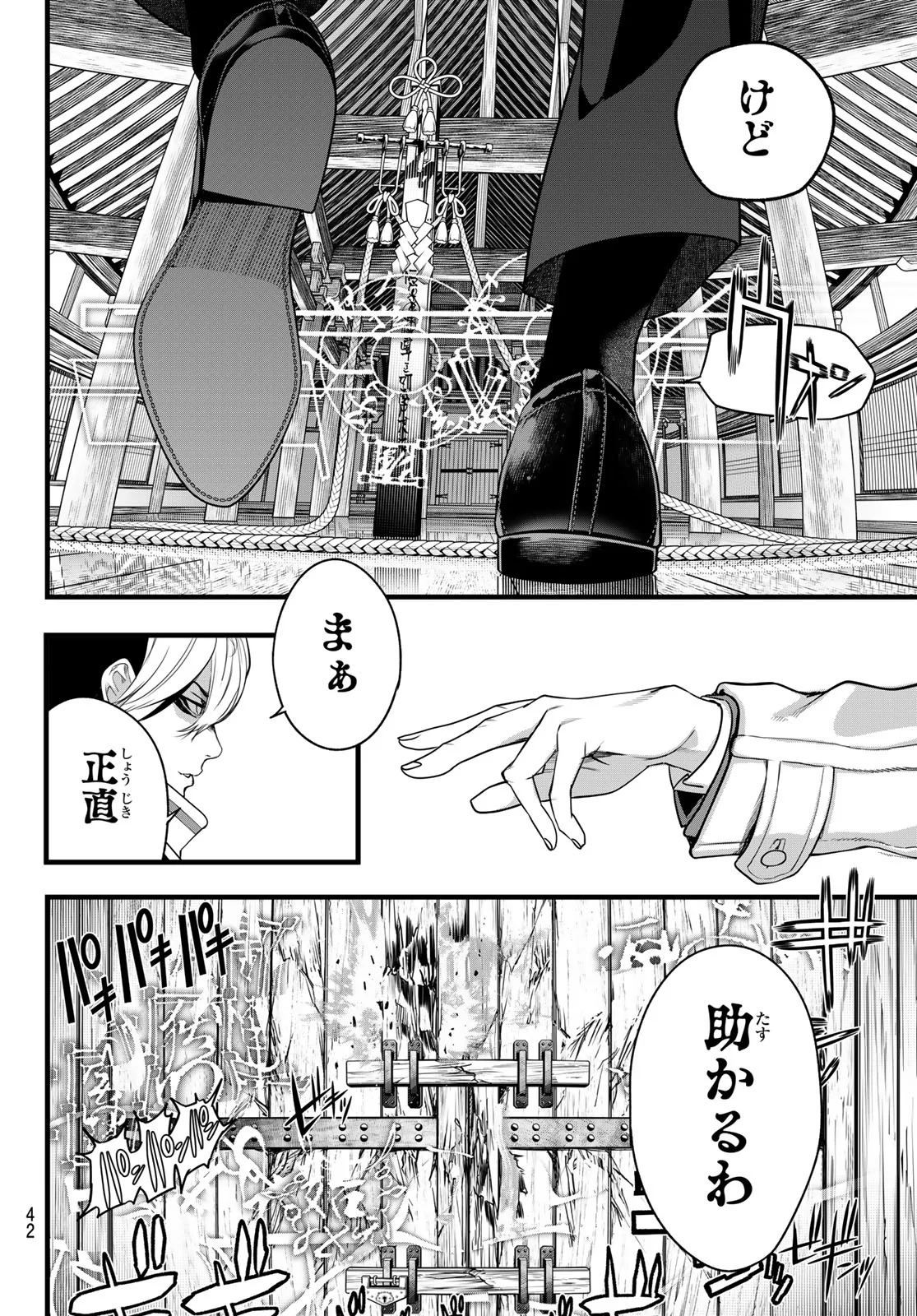 灰仭巫覡 第84話 - Page 10