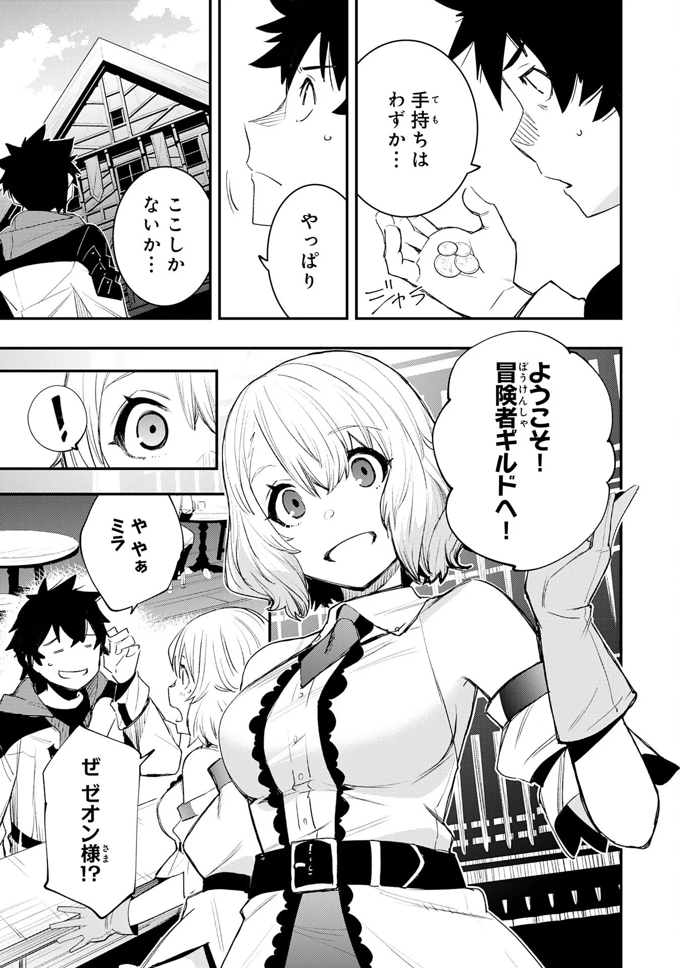 ハズレギフト「下限突破」を授かった俺はゼロ以下のステータスで最強を目指す 第1話 - Page 33