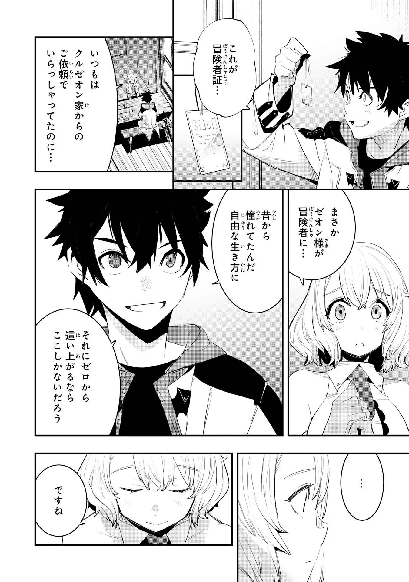 ハズレギフト「下限突破」を授かった俺はゼロ以下のステータスで最強を目指す 第1話 - Page 34