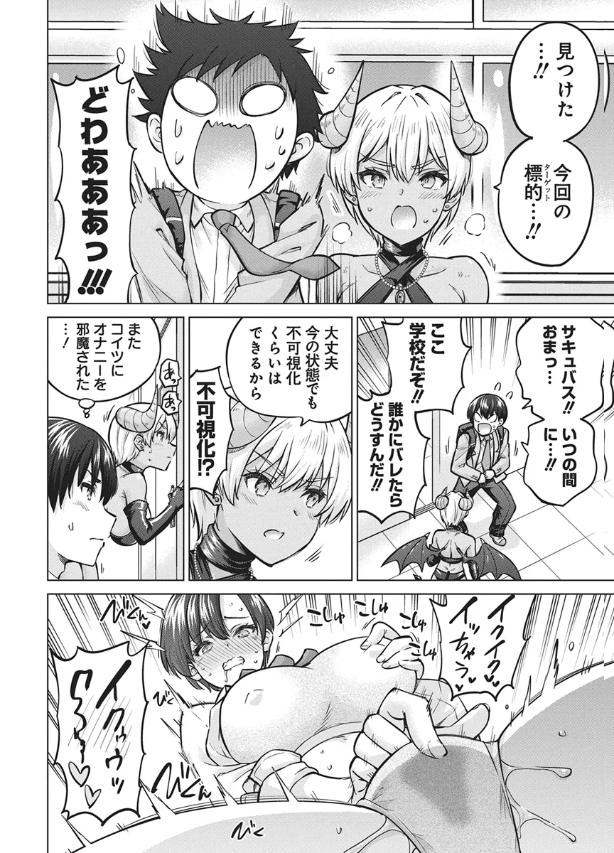 サキュバス代行 第1話 - Page 23