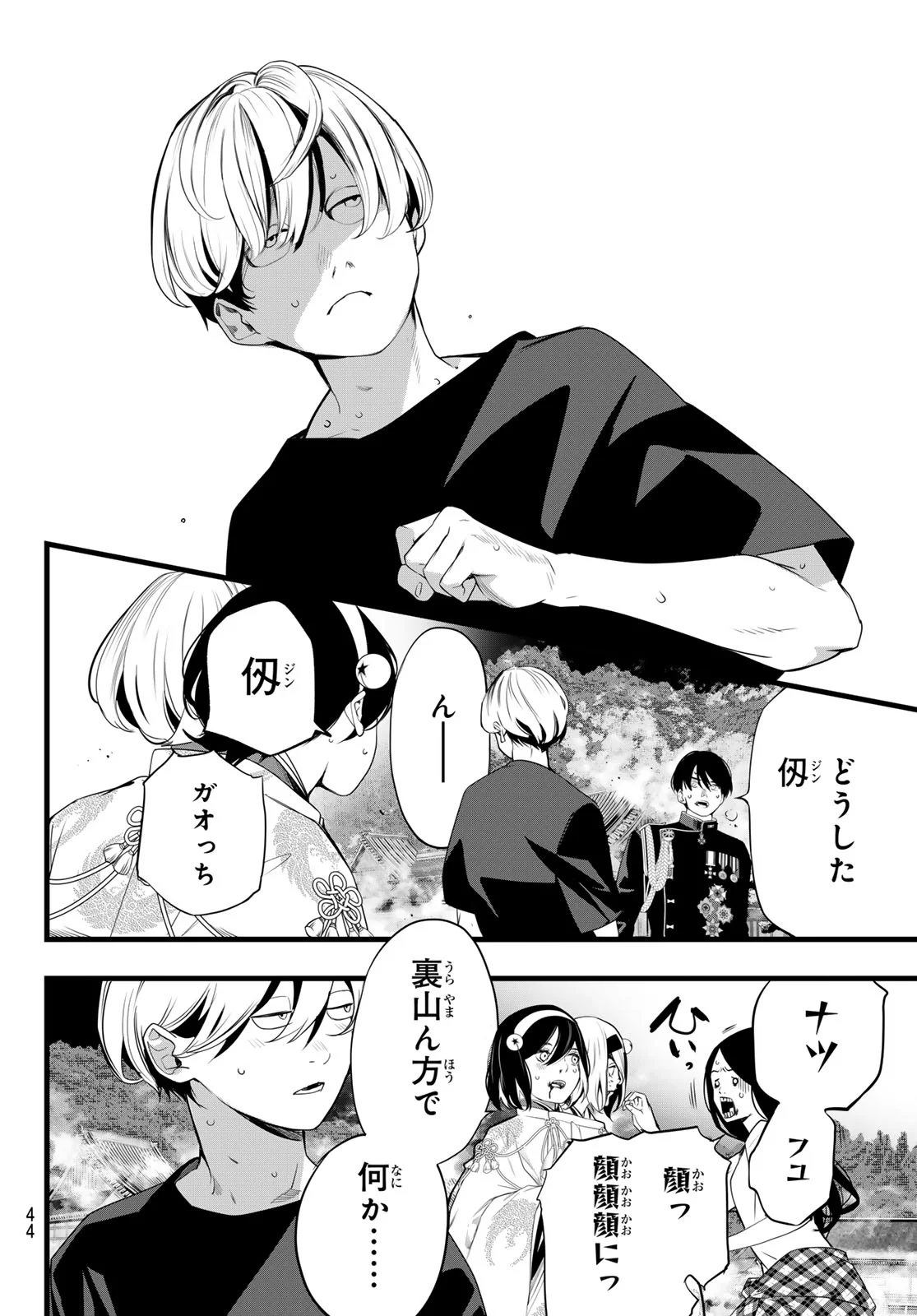 灰仭巫覡 第84話 - Page 12