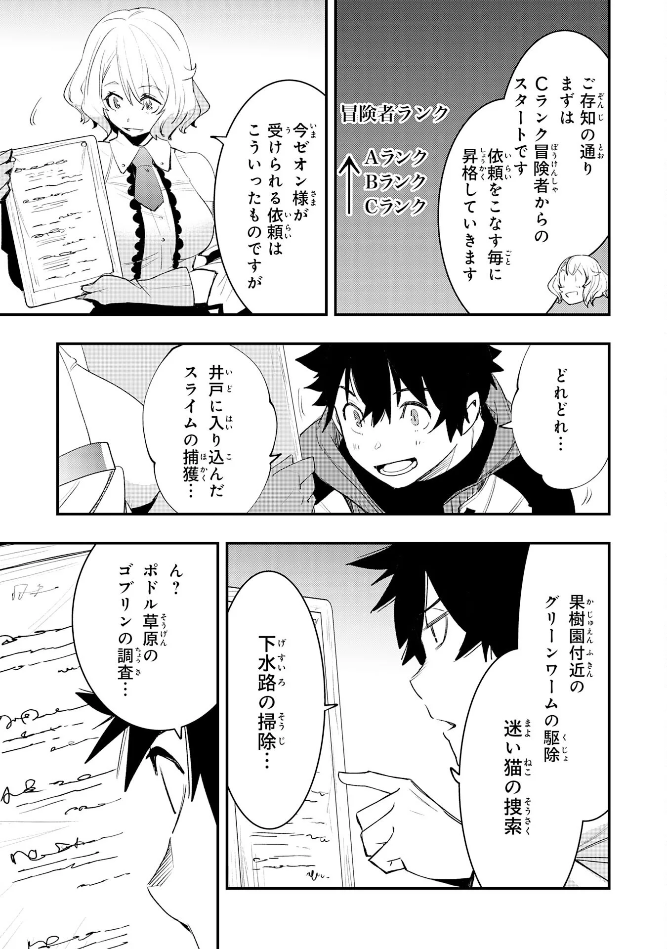 ハズレギフト「下限突破」を授かった俺はゼロ以下のステータスで最強を目指す 第1話 - Page 35