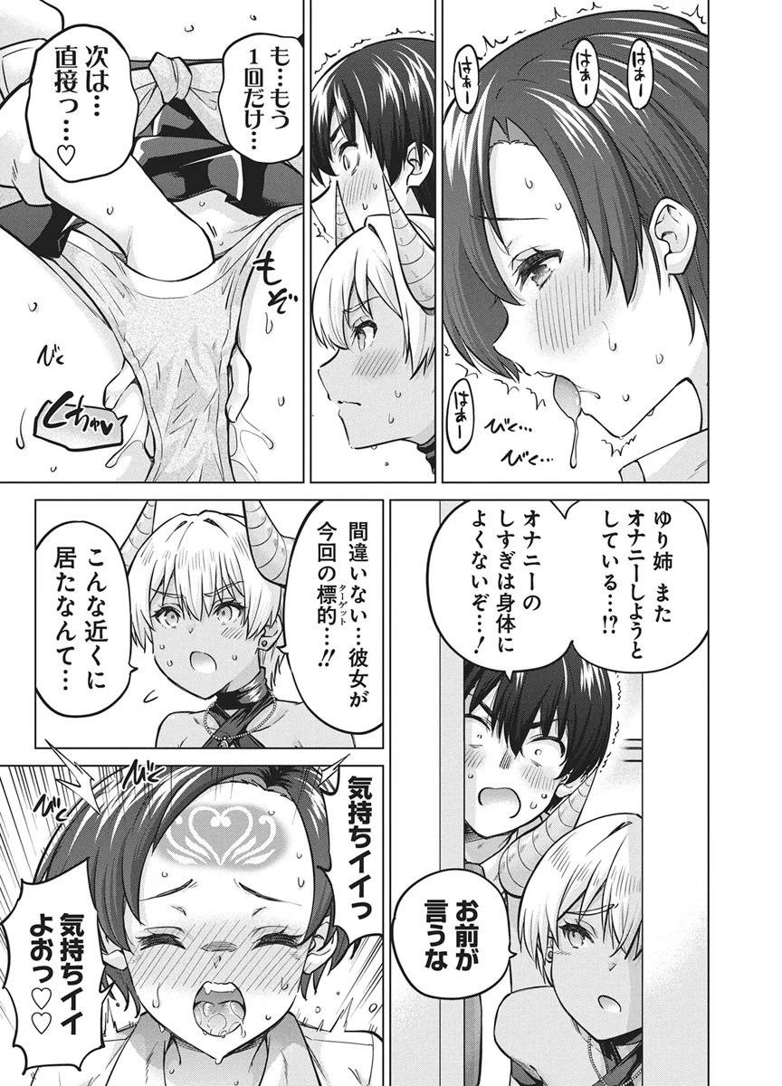 サキュバス代行 第1話 - Page 24