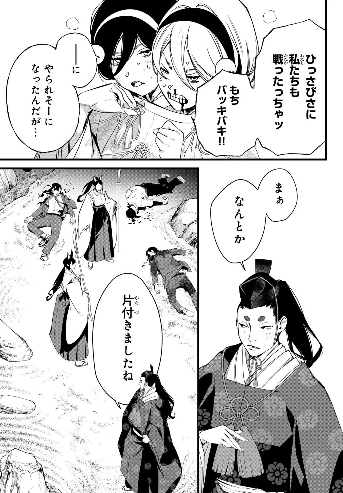 灰仭巫覡 第84話 - Page 13