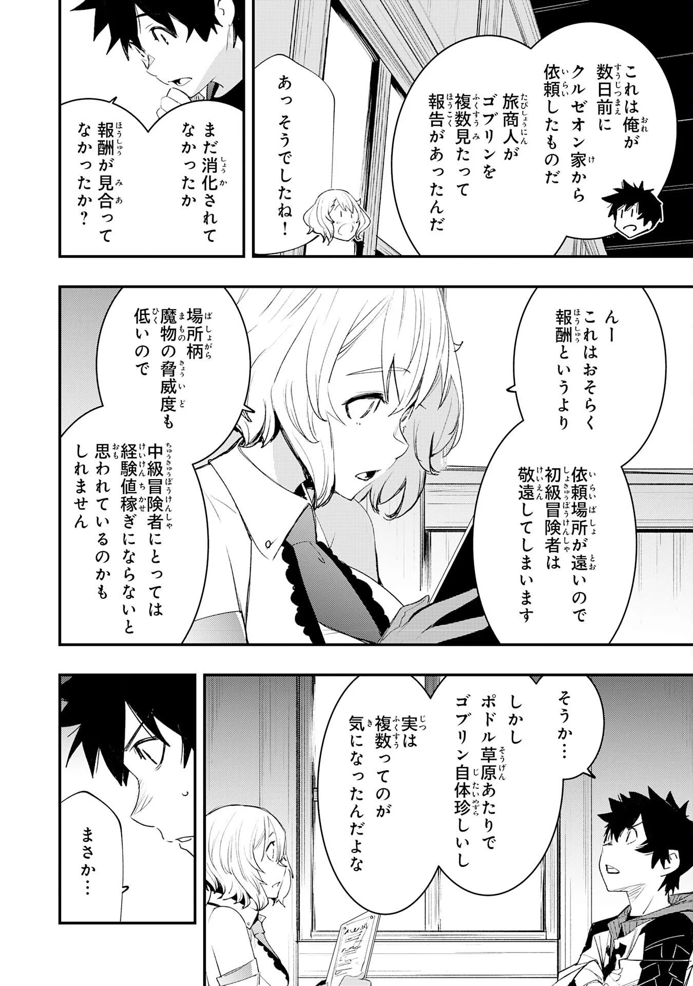 ハズレギフト「下限突破」を授かった俺はゼロ以下のステータスで最強を目指す 第1話 - Page 36
