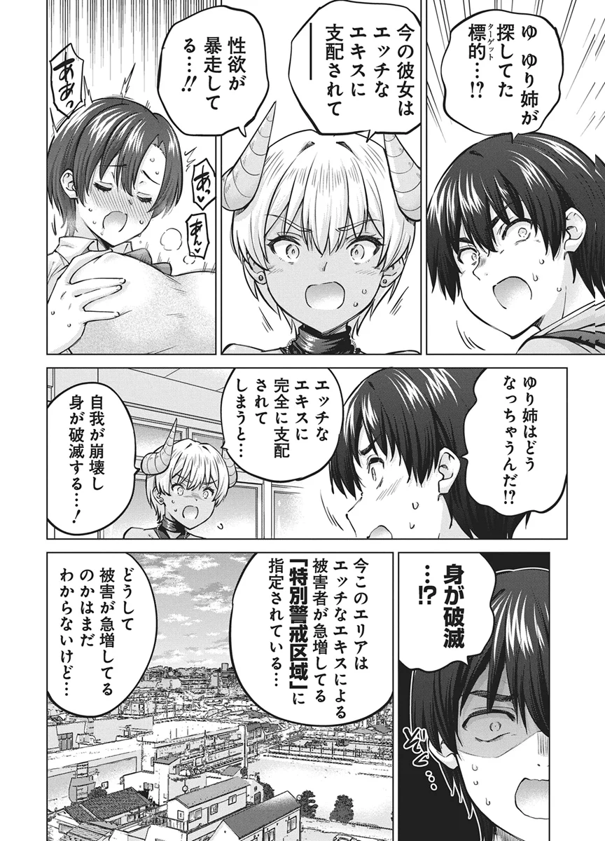サキュバス代行 第1話 - Page 25