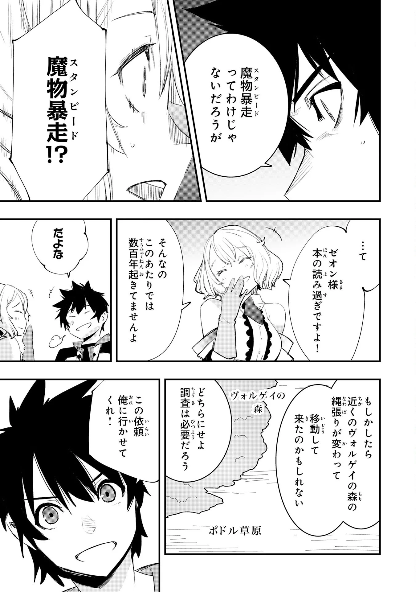 ハズレギフト「下限突破」を授かった俺はゼロ以下のステータスで最強を目指す 第1話 - Page 37