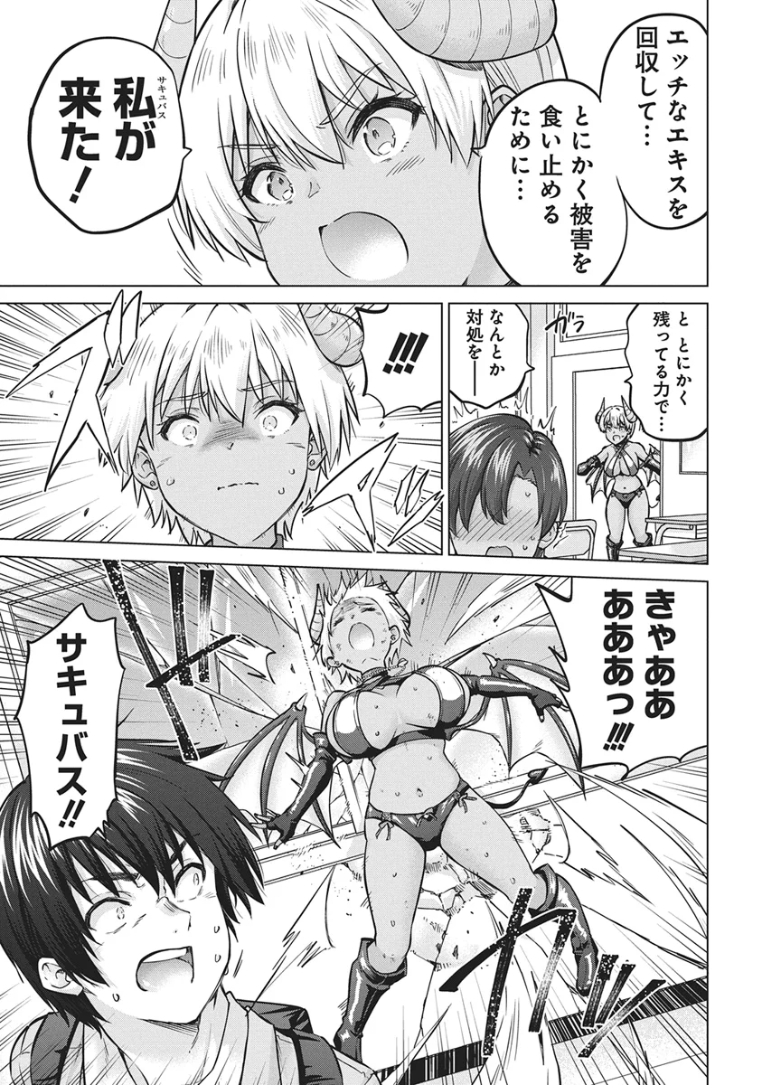 サキュバス代行 第1話 - Page 26
