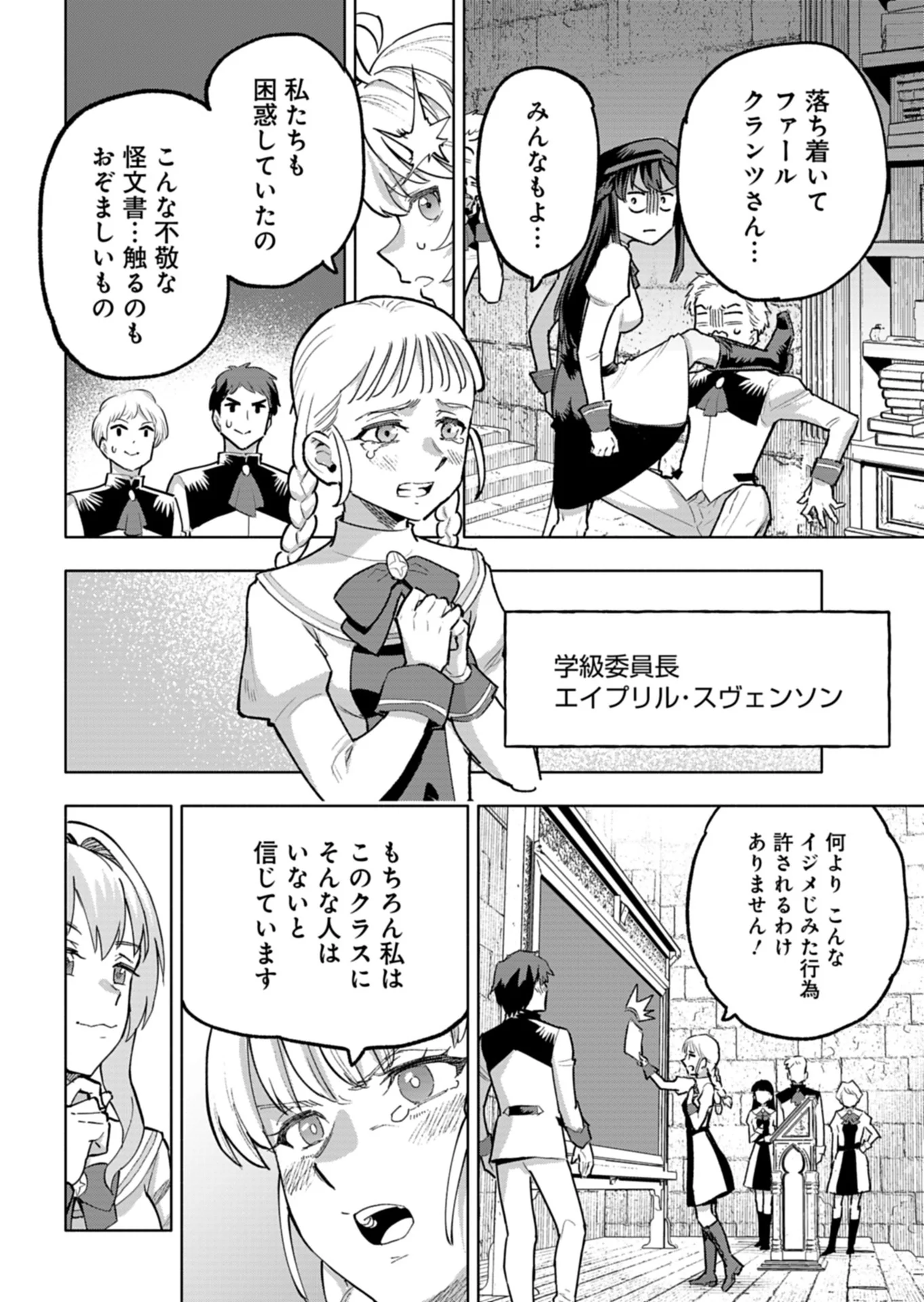 ただの村人の僕が、三百年前の暴君皇子に転生してしまいました 前世の知識で暗殺フラグを回避して、穏やかに生き残ります 第15.2話 - Page 3