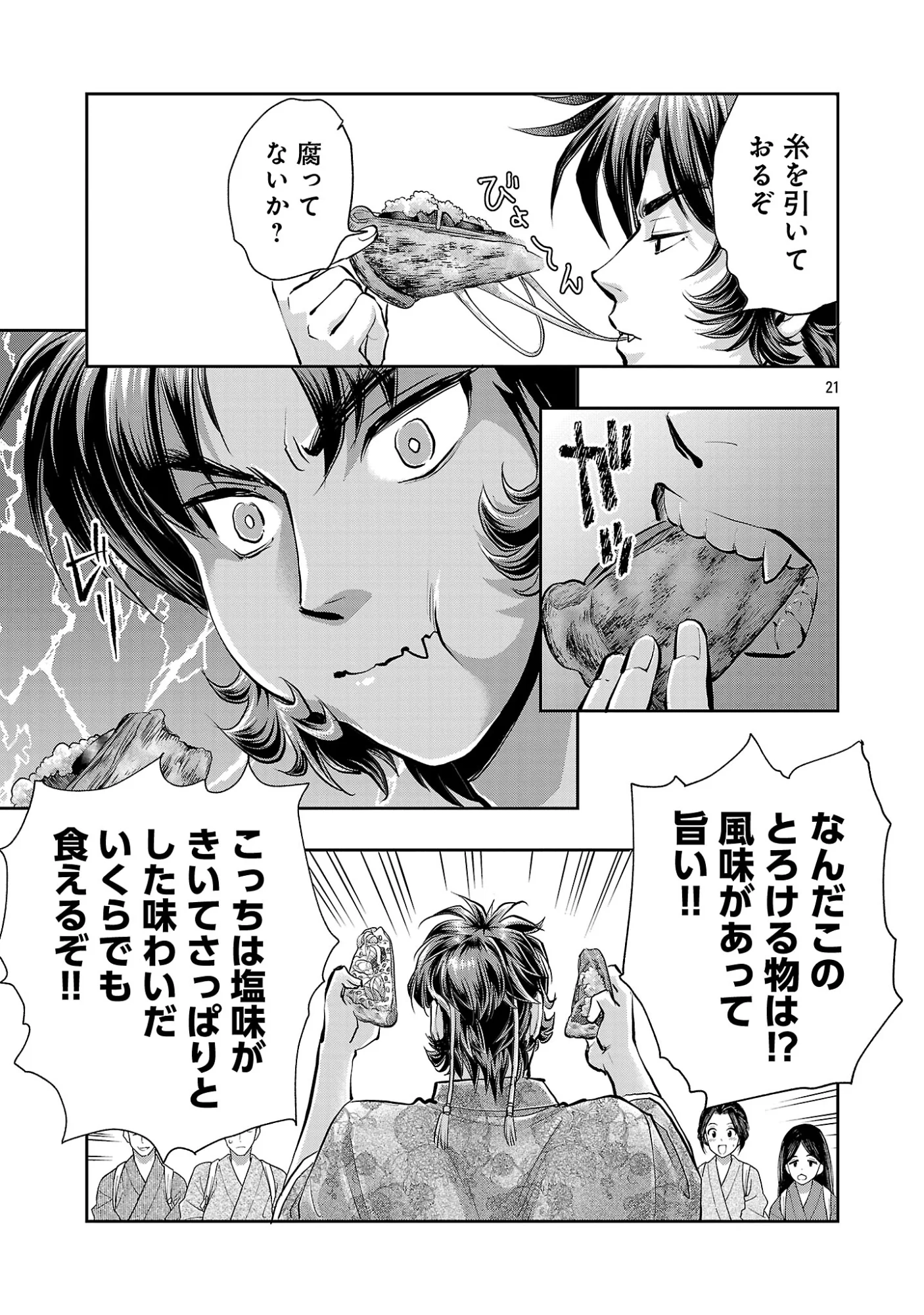 信長公弟記 織田さんちの八男です 第42.3話 - Page 3
