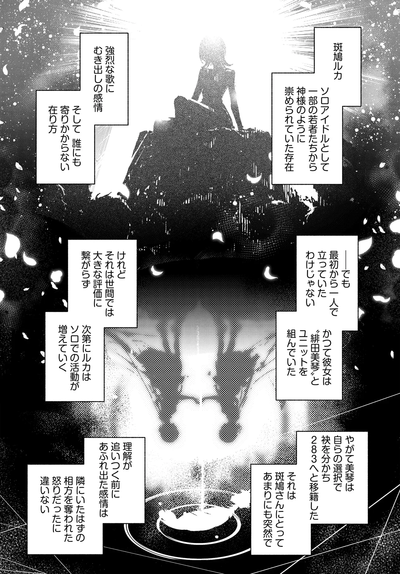 アイドルマスター シャイニーカラーズ コヒーレントライト 第26.1話 - Page 3
