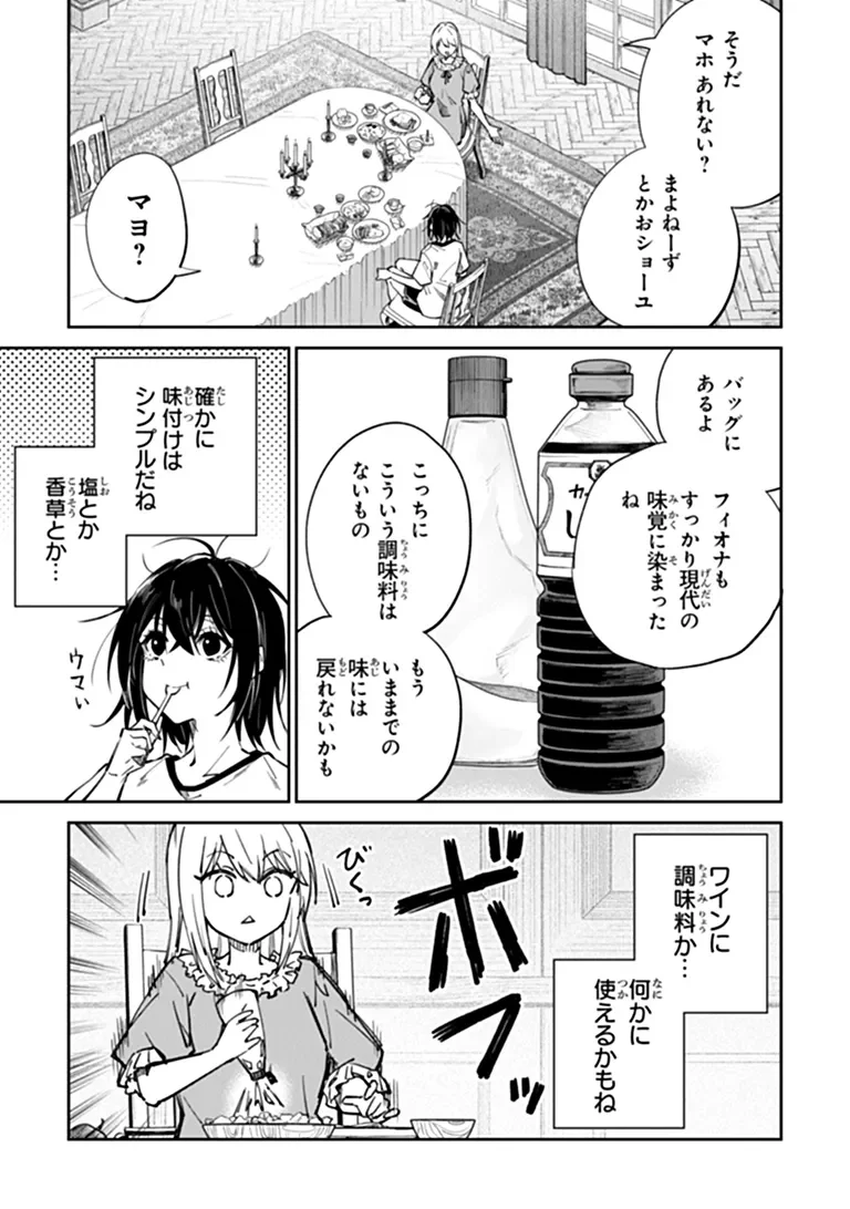 ホームセンターごと呼び出された私の大迷宮リノベーション! 第9.1話 - Page 3