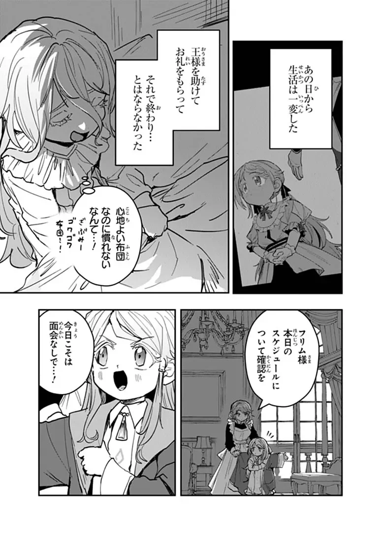水魔法ぐらいしか取り柄がないけど現代知識があれば充分だよね 第18.1話 - Page 3