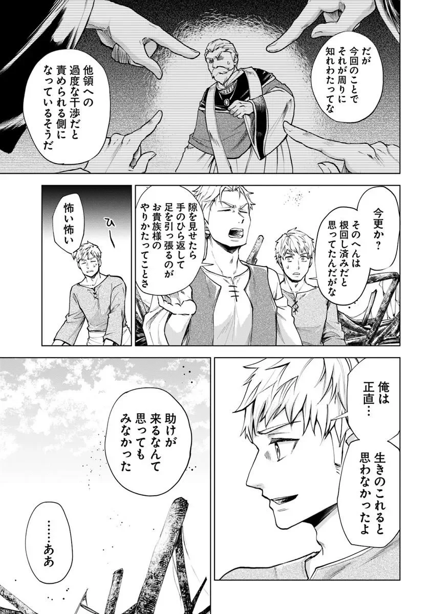 蛮族転生 負け戦から始まる異世界征服 第14.1話 - Page 3