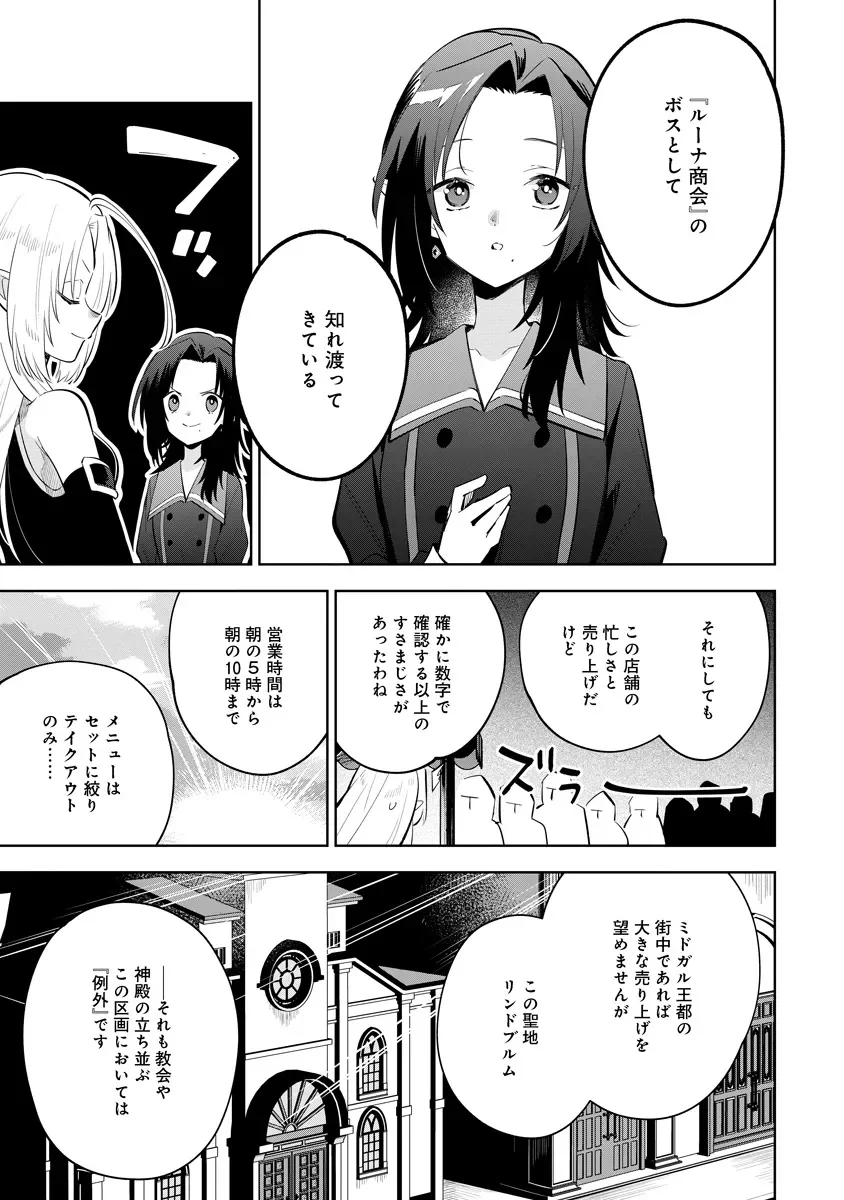 陰の実力者になりたくて マスターオブガーデン 七陰列伝 第21.1話 - Page 3
