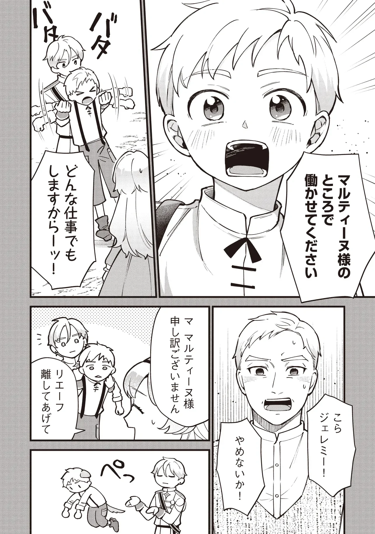 転生した私は幼い女伯爵 後見人の公爵に餌付けしながら、領地発展のために万能魔法で色々作るつもりです 第12.2話 - Page 3