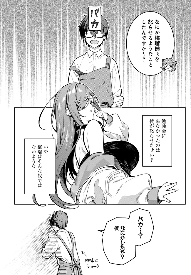 姉妹 有名四姉妹は僕なしでは生きられない 第3.2話 - Page 3