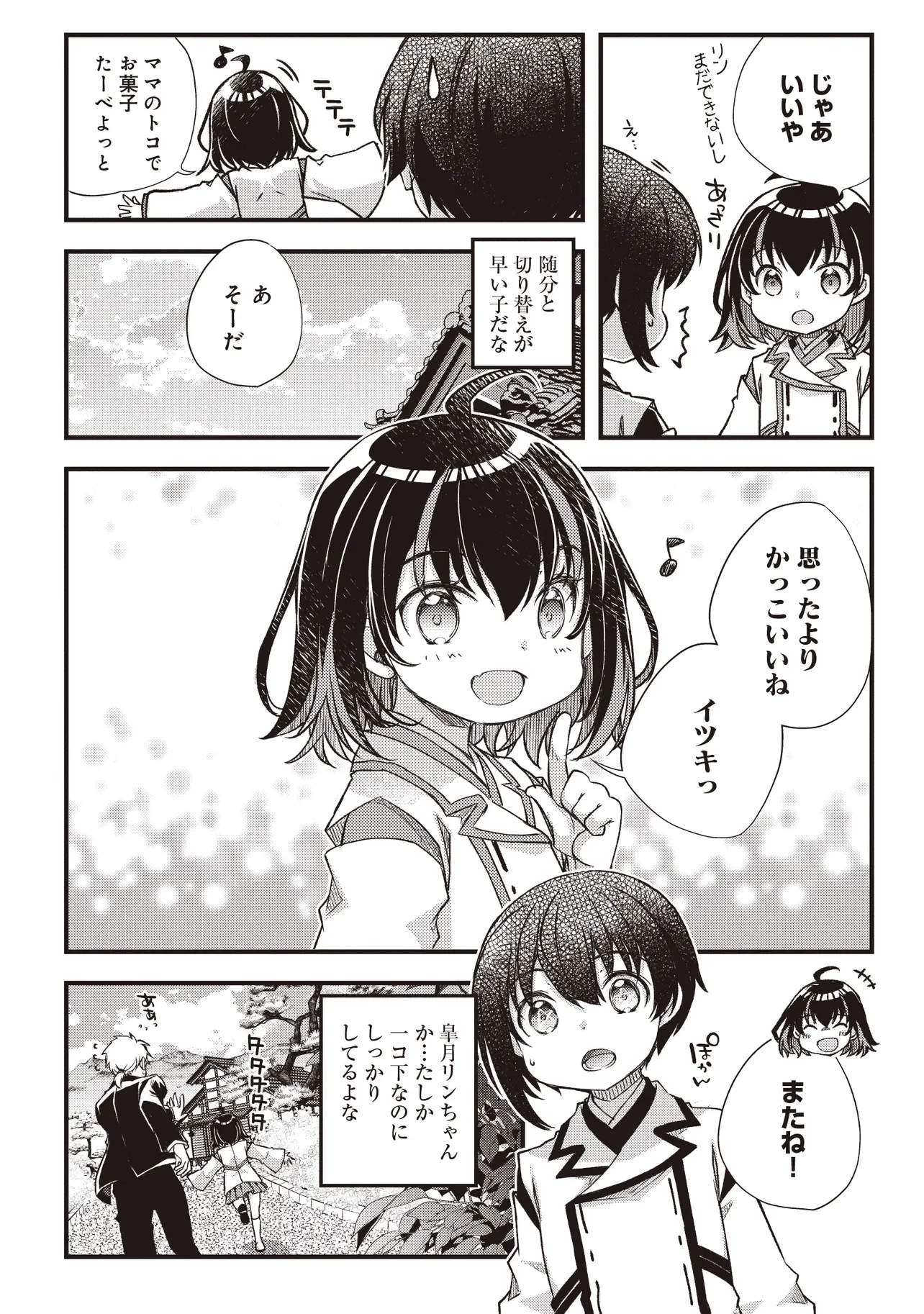 凡人転生の努力無双 ～赤ちゃんの頃から努力してたらいつのまにか日本の未来を背負ってました～ 第4.2話 - Page 3