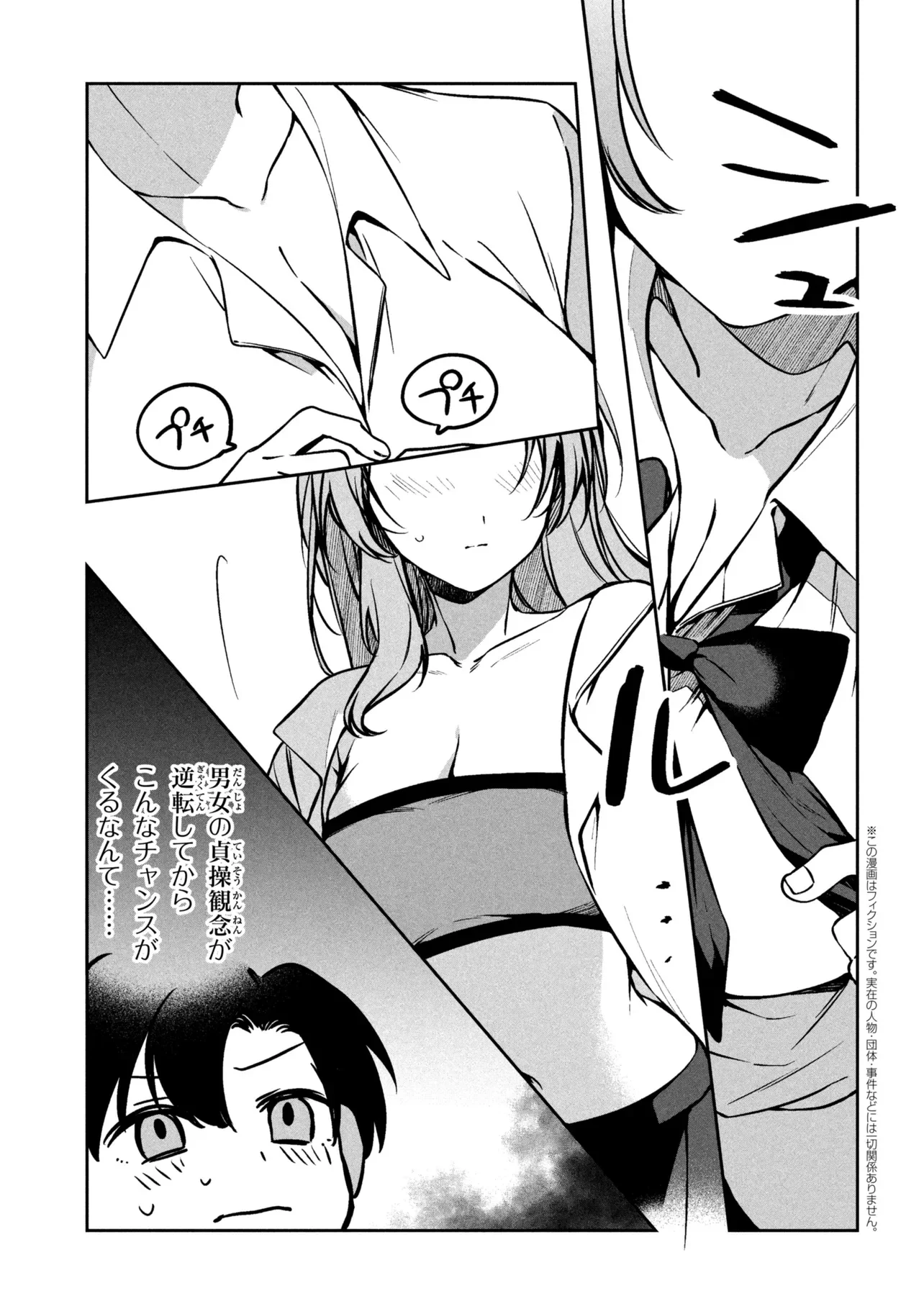 純情ギャルはカノジョじゃないのに 第2.1話 - Page 3