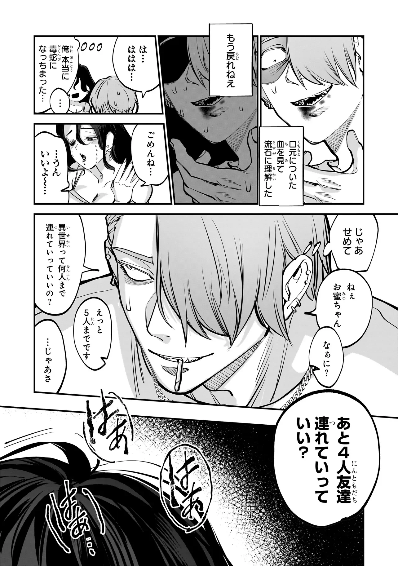異世界転生勧誘詐欺 第2.1話 - Page 3