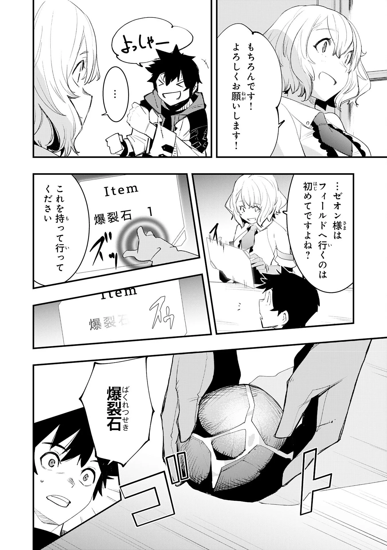 ハズレギフト「下限突破」を授かった俺はゼロ以下のステータスで最強を目指す 第1話 - Page 38