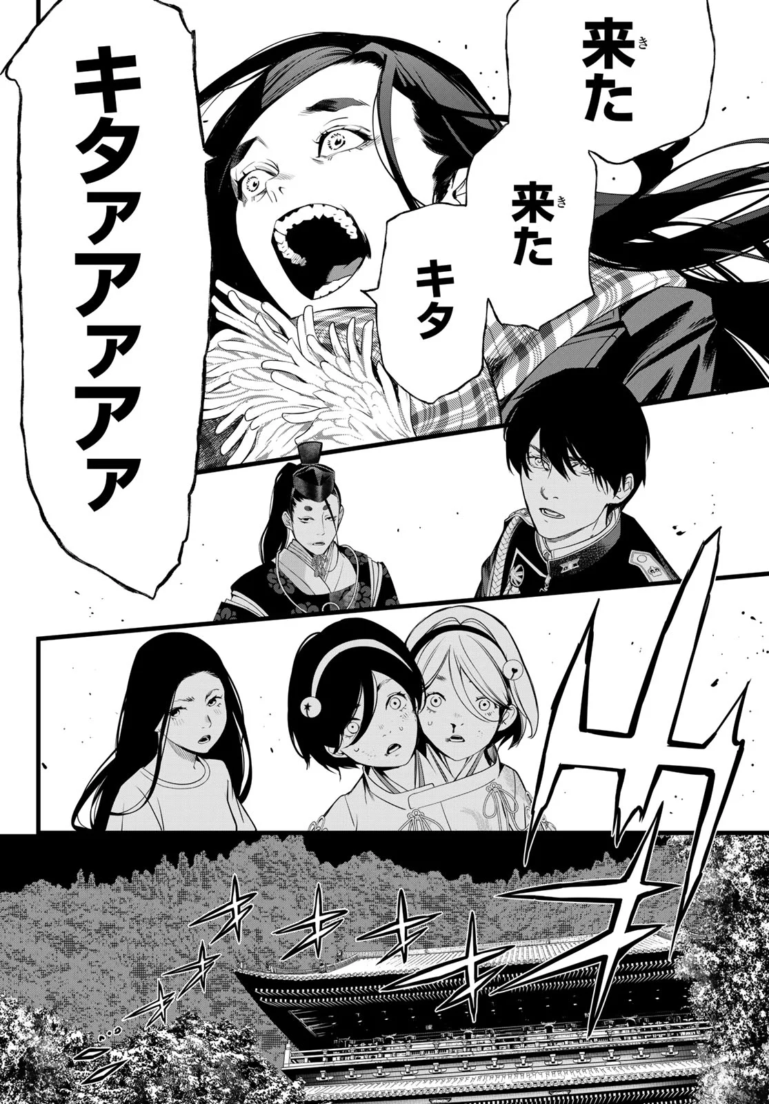 灰仭巫覡 第84話 - Page 16