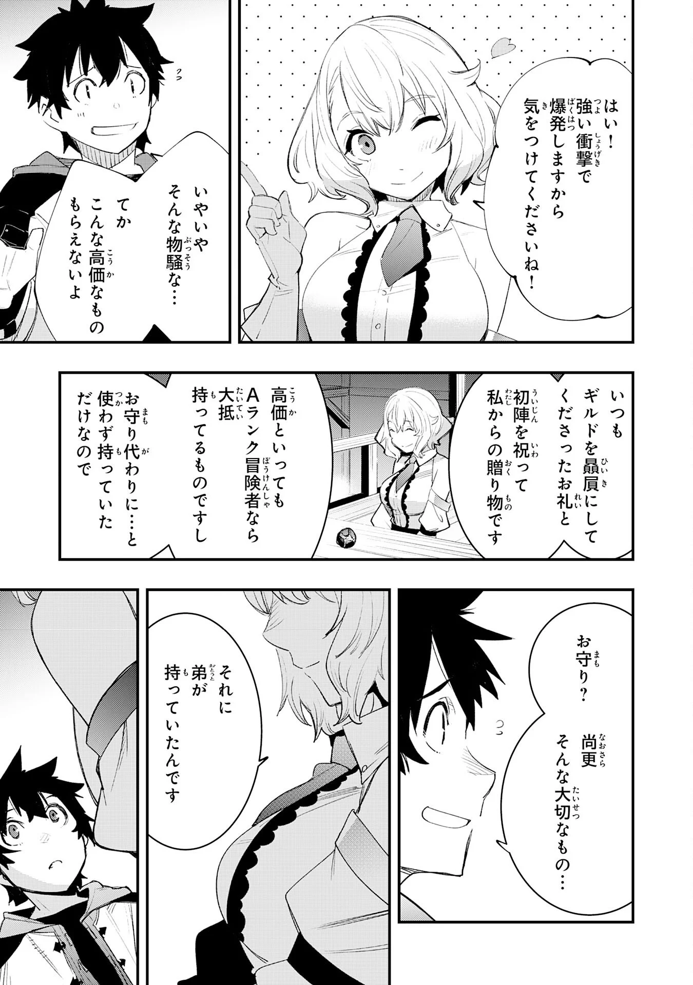 ハズレギフト「下限突破」を授かった俺はゼロ以下のステータスで最強を目指す 第1話 - Page 39