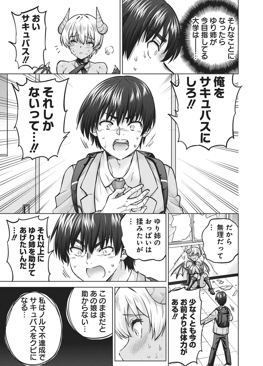サキュバス代行 第1話 - Page 28