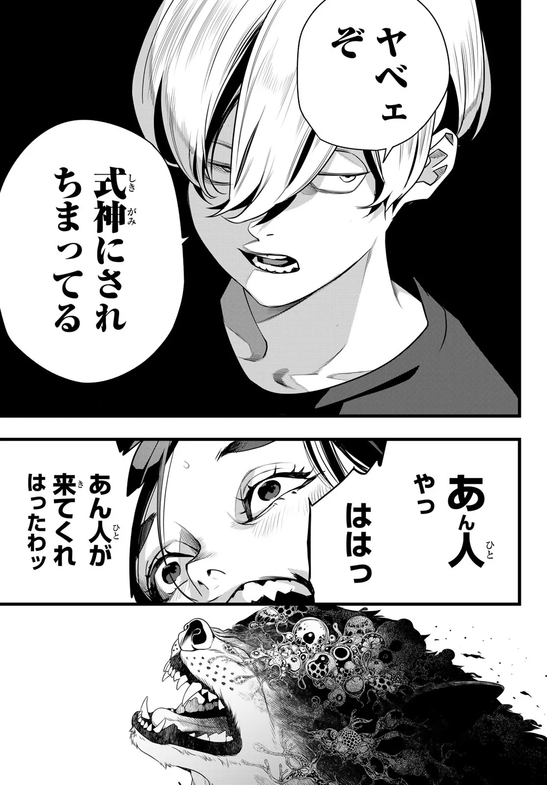 灰仭巫覡 第84話 - Page 17