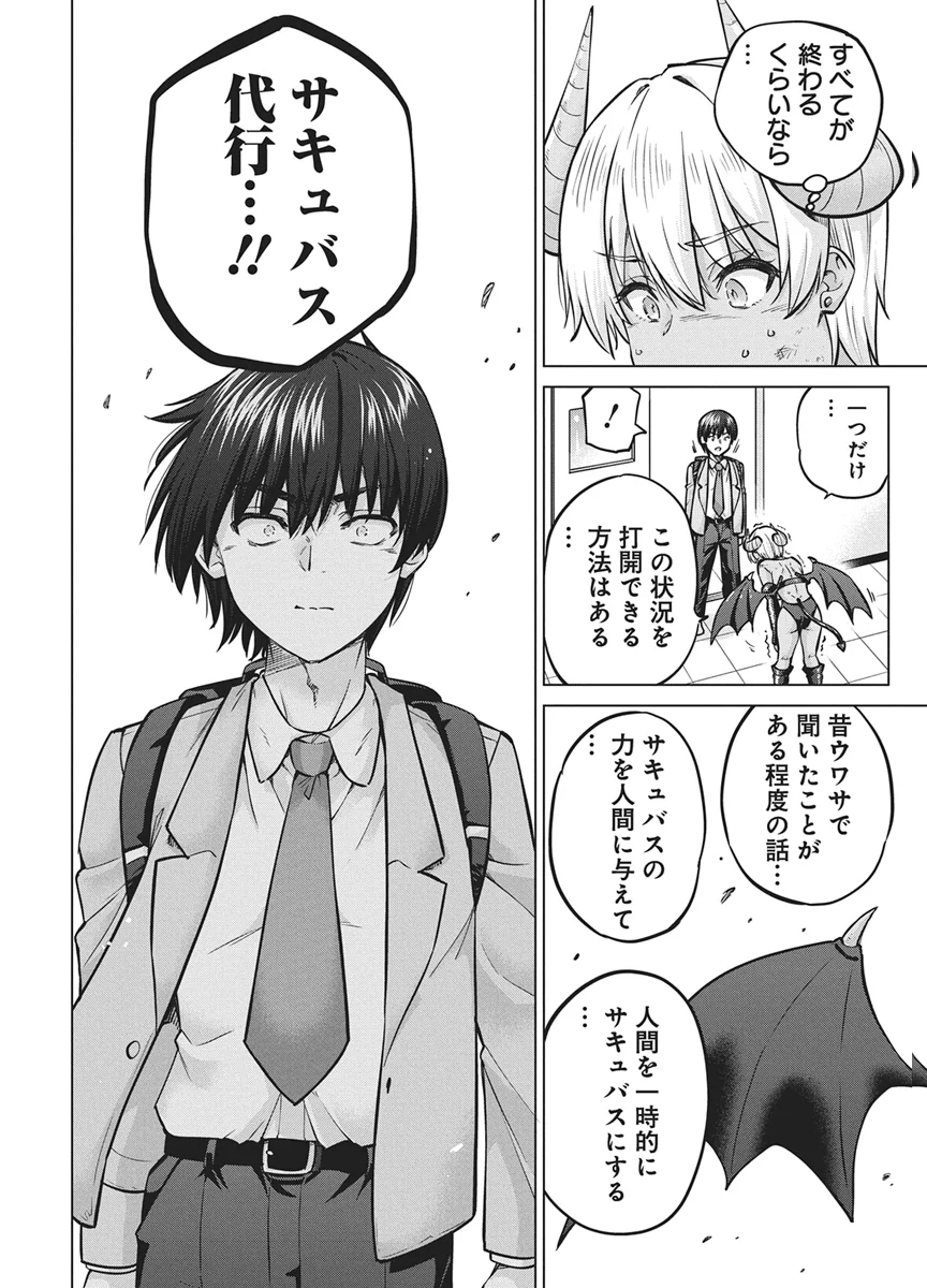サキュバス代行 第1話 - Page 29