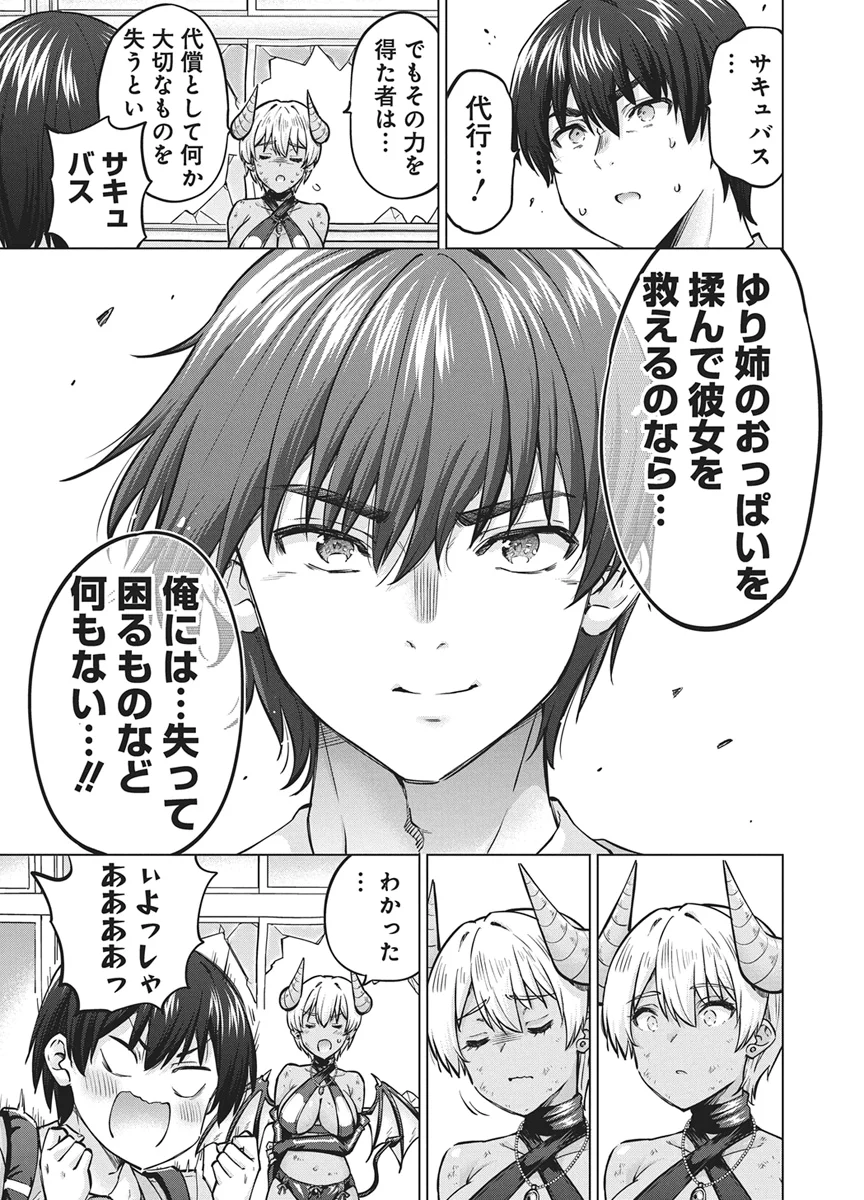 サキュバス代行 第1話 - Page 30