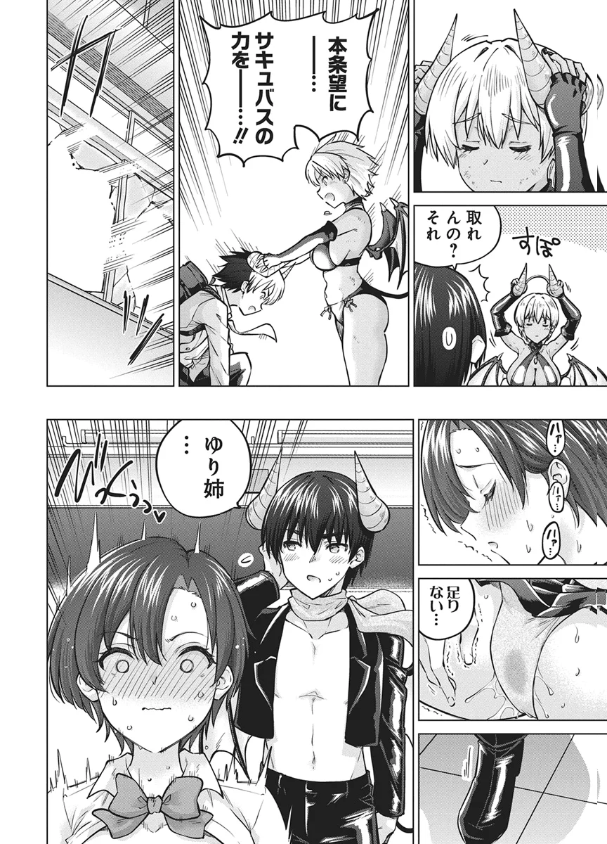 サキュバス代行 第1話 - Page 31