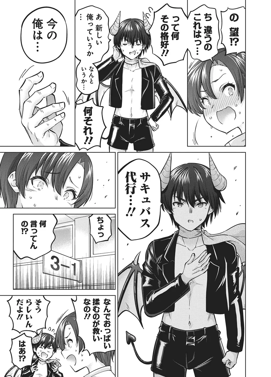 サキュバス代行 第1話 - Page 32