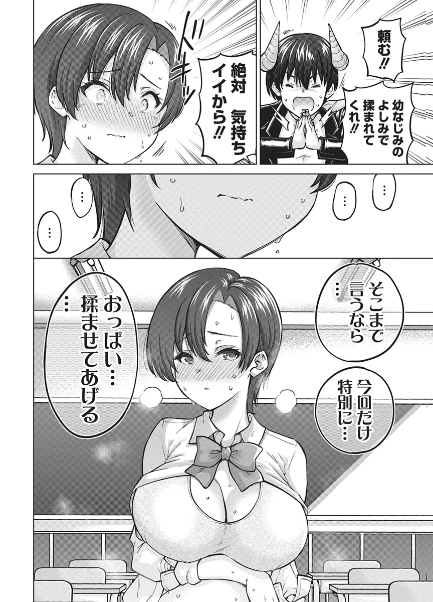 サキュバス代行 第1話 - Page 33