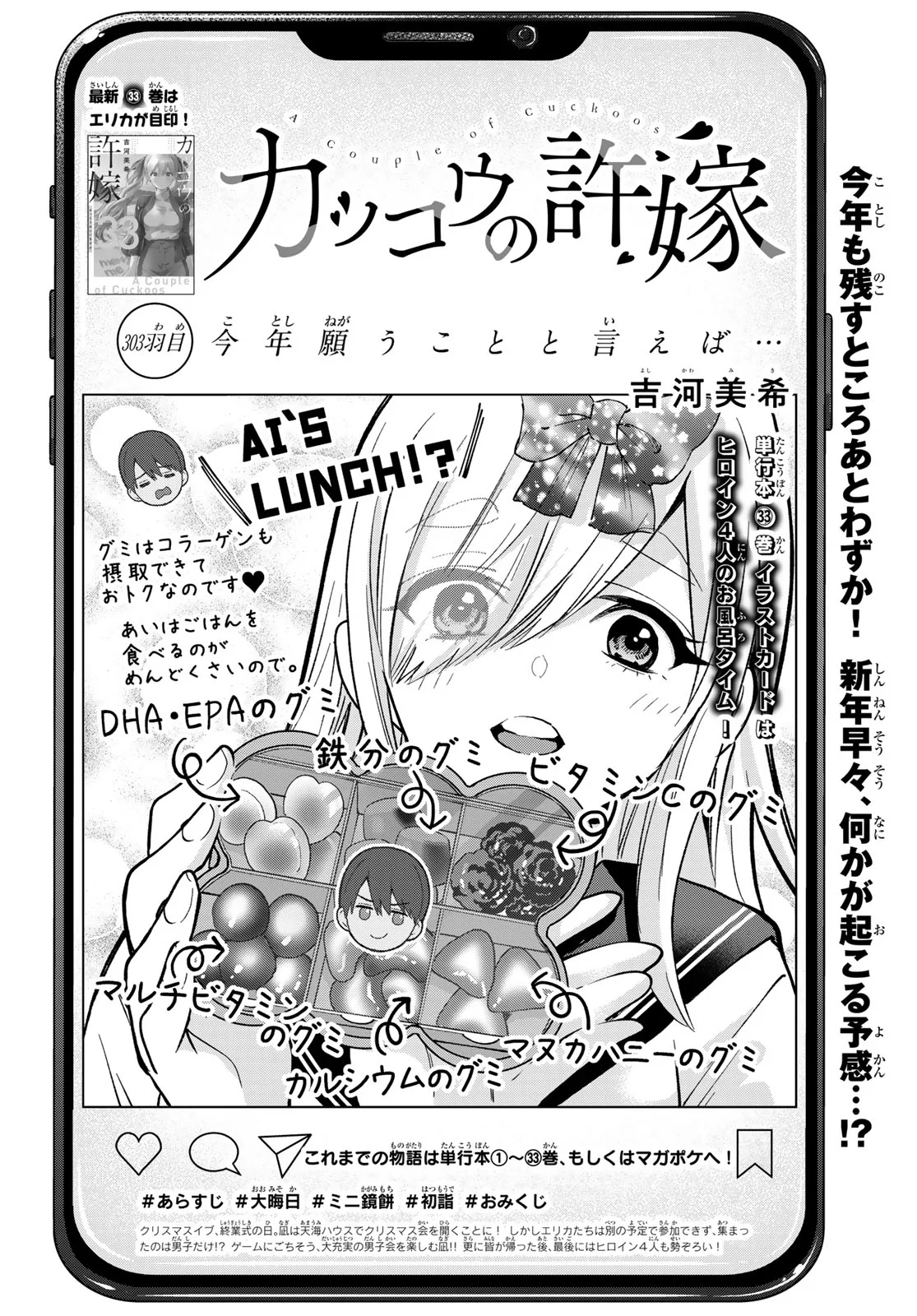 カッコウの許嫁 第303話 - Page 2