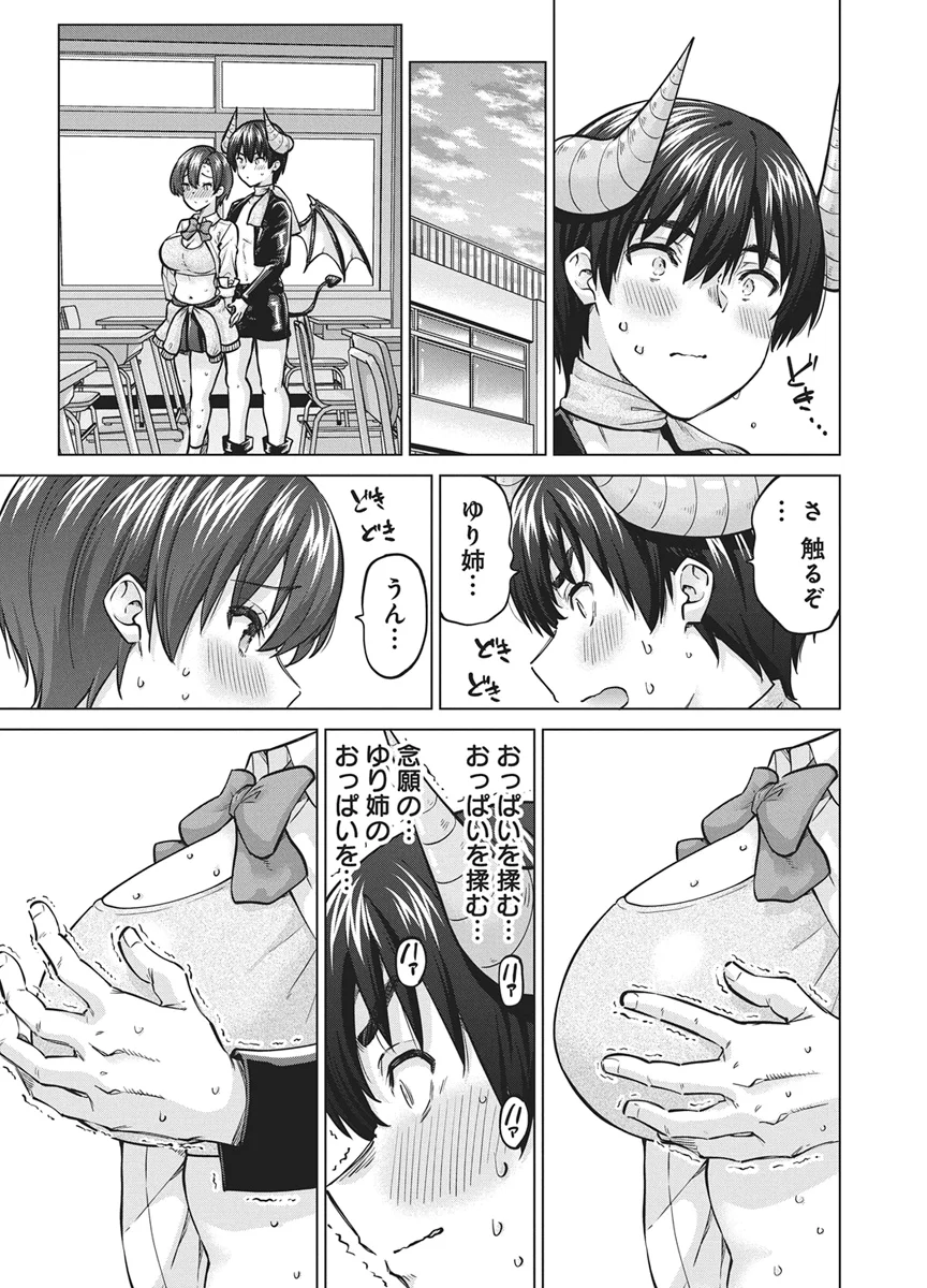 サキュバス代行 第1話 - Page 34