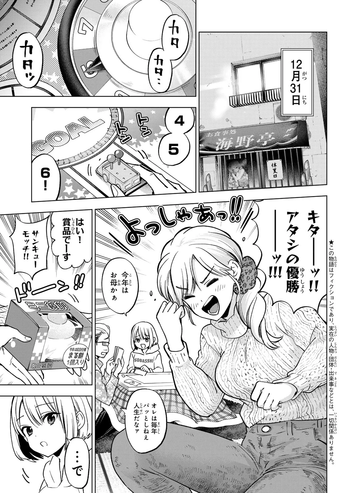 カッコウの許嫁 第303話 - Page 3