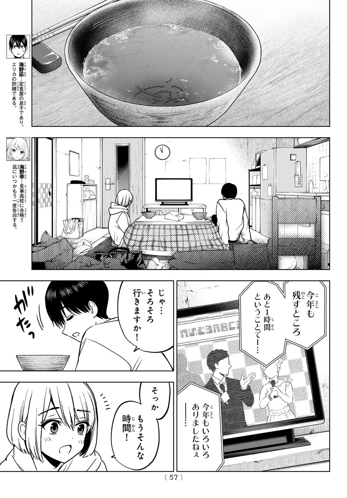 カッコウの許嫁 第303話 - Page 5