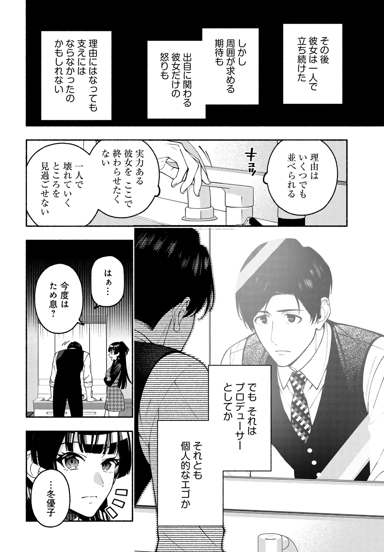 アイドルマスター シャイニーカラーズ コヒーレントライト 第26.1話 - Page 4