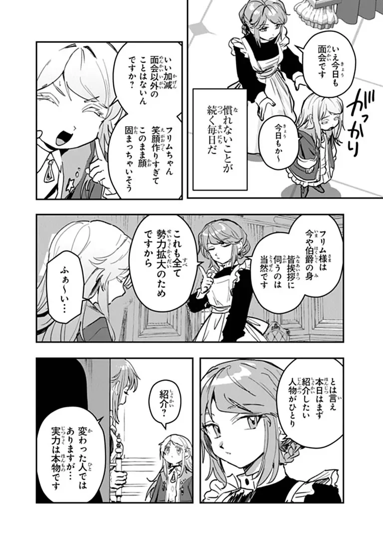水魔法ぐらいしか取り柄がないけど現代知識があれば充分だよね 第18.1話 - Page 4
