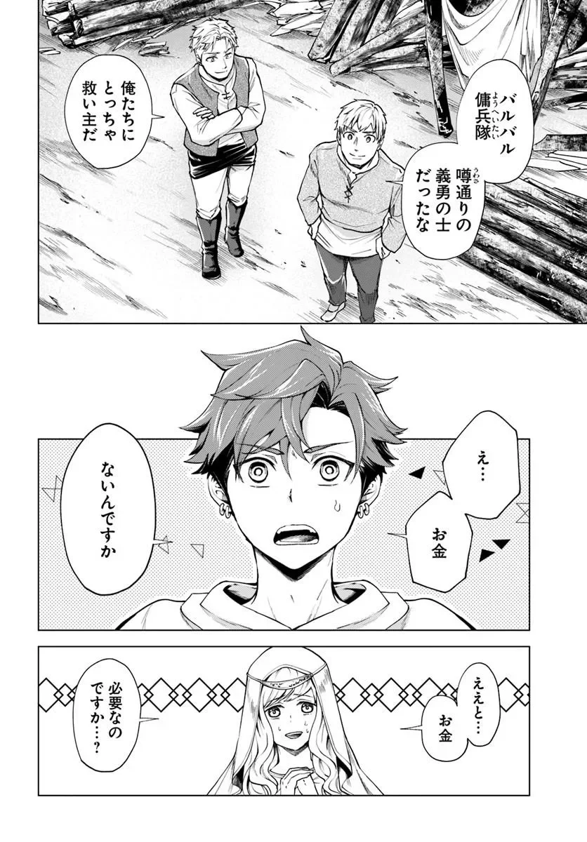 蛮族転生 負け戦から始まる異世界征服 第14.1話 - Page 4