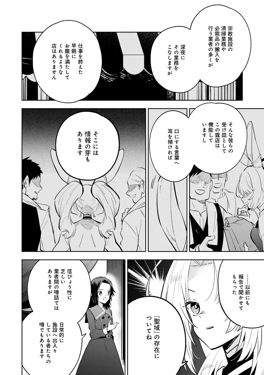 陰の実力者になりたくて マスターオブガーデン 七陰列伝 第21.1話 - Page 4
