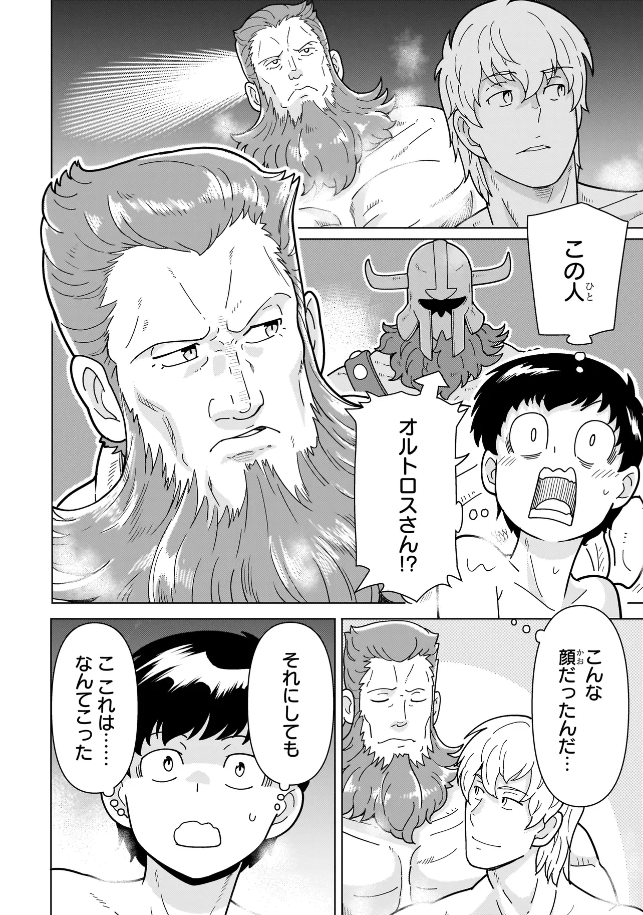 傭兵団の料理番 第14.7話 - Page 4