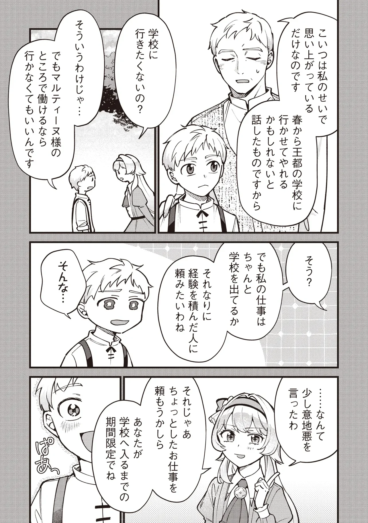 転生した私は幼い女伯爵 後見人の公爵に餌付けしながら、領地発展のために万能魔法で色々作るつもりです 第12.2話 - Page 4