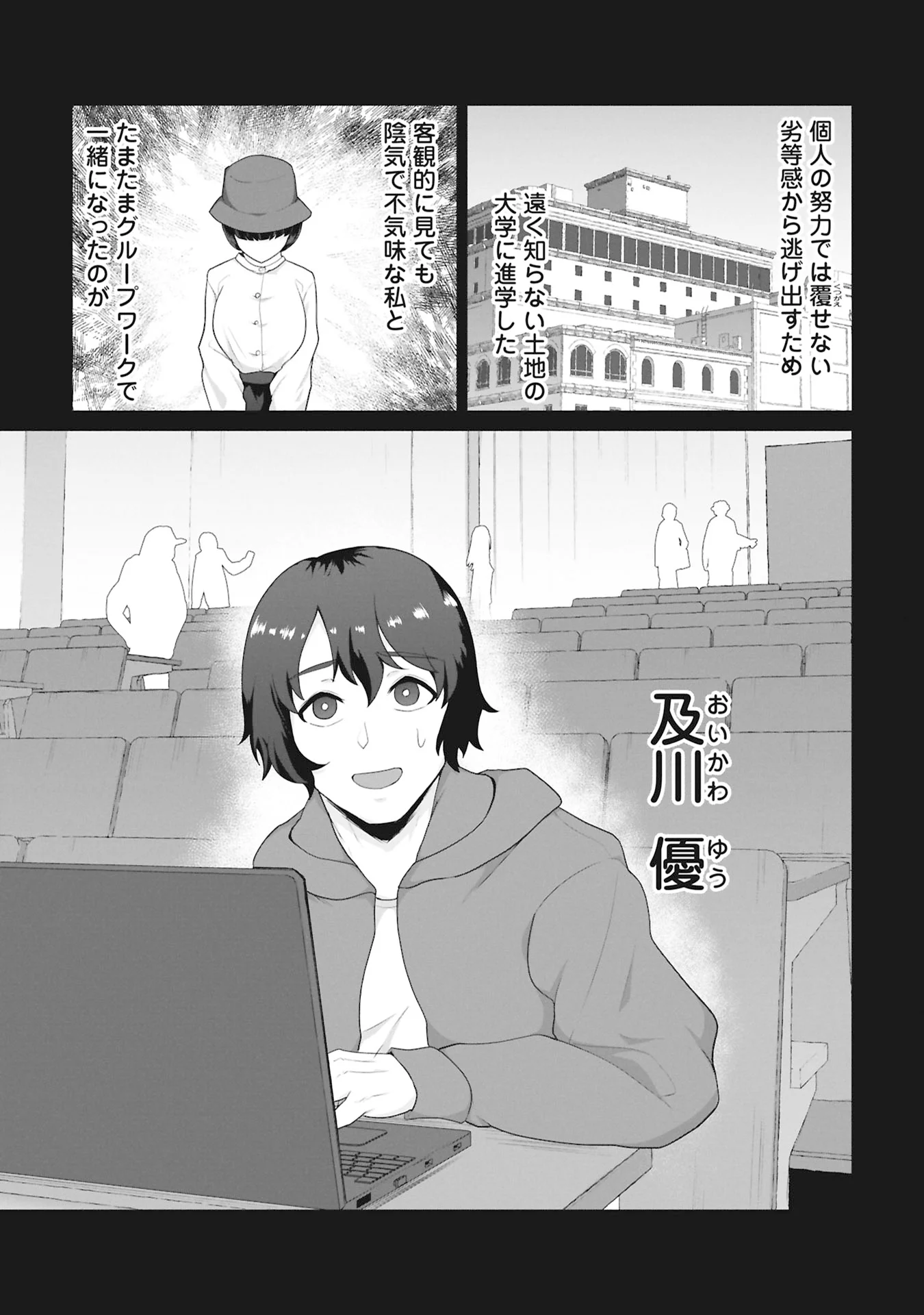 俺のワクチンだけがゾンビ化した世界を救える 第43話 - Page 3