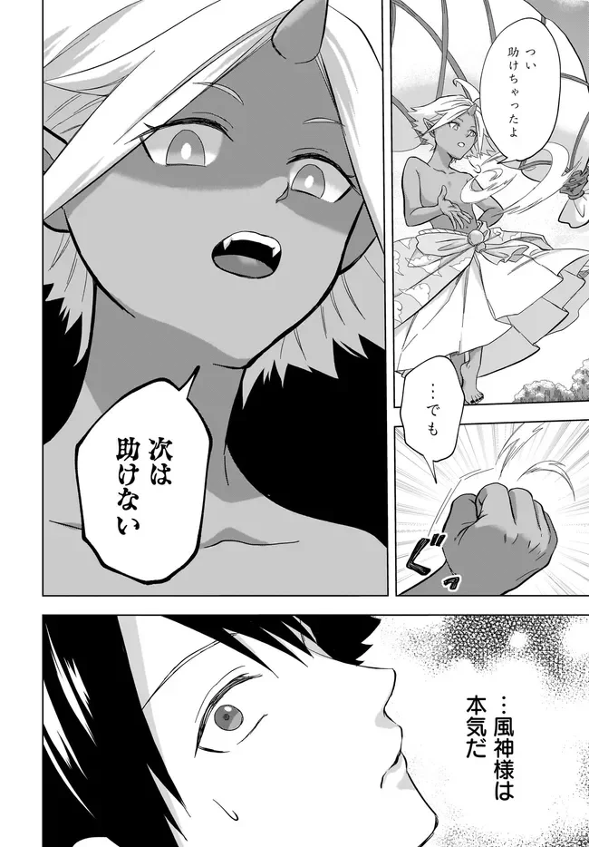 神の庭付き楠木邸 第43話 - Page 4