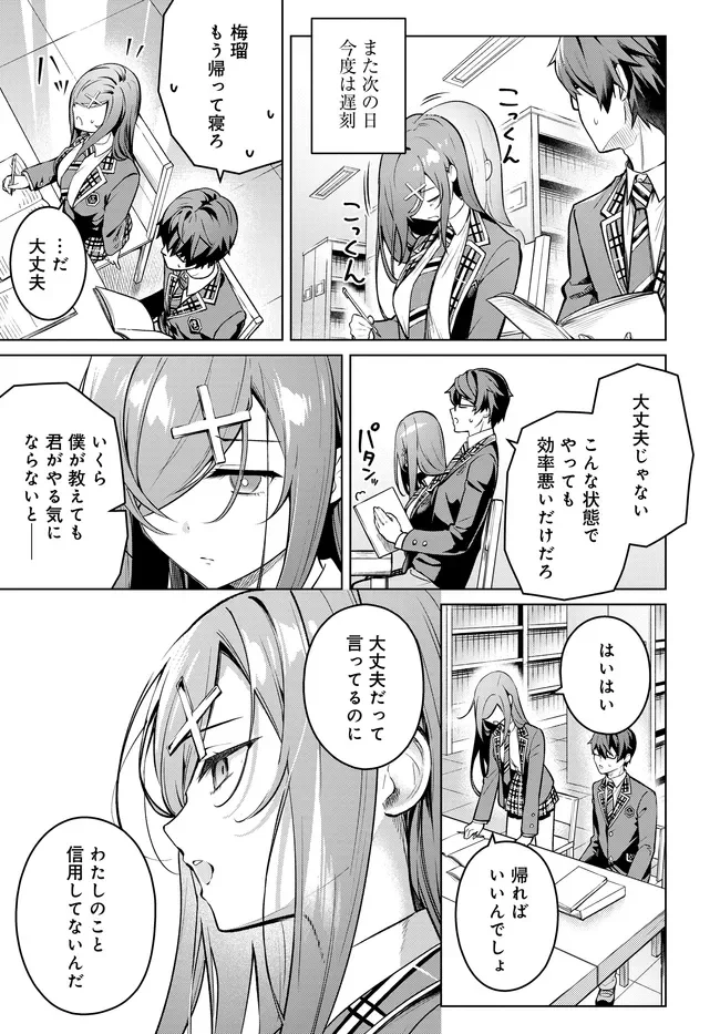 姉妹 有名四姉妹は僕なしでは生きられない 第3.2話 - Page 4